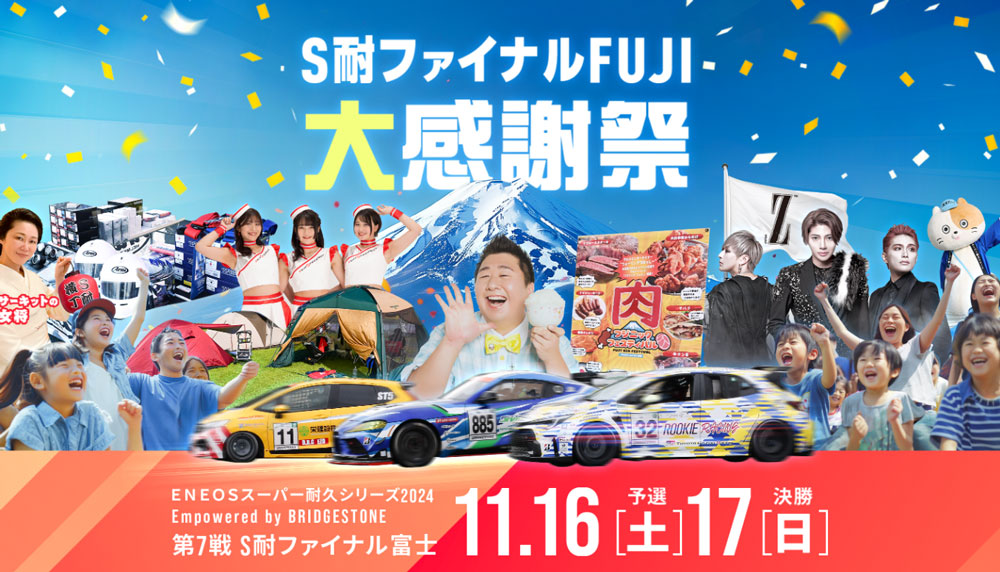 airj_Official's tweet photo. 11月16、17日「第7戦 S耐ファイナルFUJI 大感謝祭」スーパーガレージセールにて、「air-j」ブースを出展いたします🏎️
スマホケースをはじめ、ブランド公式ライセンス商品を多数ご用意しております！
是非お立ち寄りくださいませ✨
#S耐 #スーパー耐久 #富士スピードウェイ

https://t.co/eJNl89fSAr https://t.co/XuPTv32ZzS