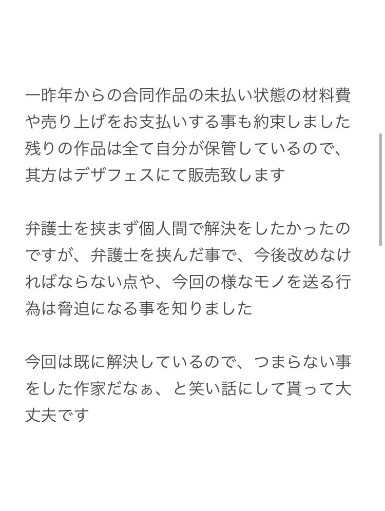 mushihito's tweet image. 沢山の方のお陰でだいぶ落ち着いて来ましたが、炎上の件に関しまして御質問が幾つか御座いましたので、デザフェス前夜でありますが一読して頂けますと幸いです🙇♂️
下に続きます↓