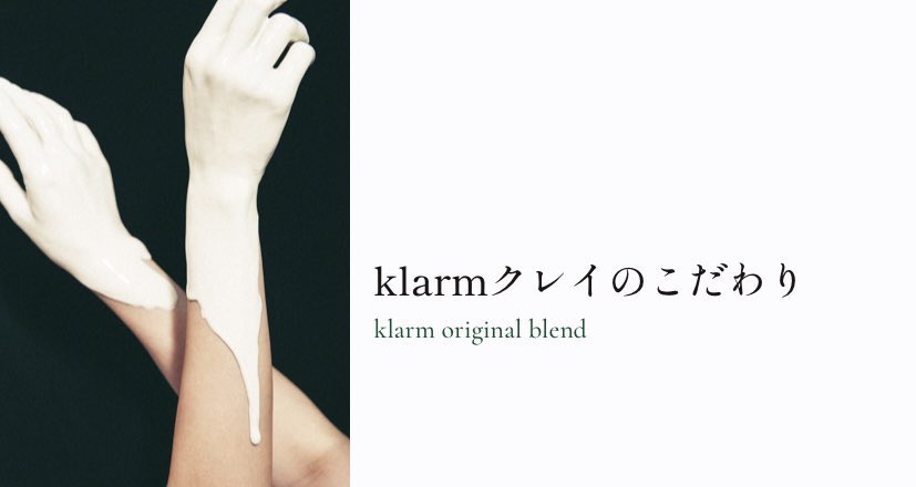 klarmclay's tweet photo. クレイとは数万年の時を経て蓄積された粘土層から採掘される粘土鉱物。

何百もの種類が存在し世界各国で採掘されています。採掘場所は山や湖、海、砂漠...含有ミネラルの違いにより肌あたりや効果効能も異なります。

klarmは厳選した高品質クレイを使用した肌悩みに合わせた独自ブレンドを提供します https://t.co/7QSg6G8jSL