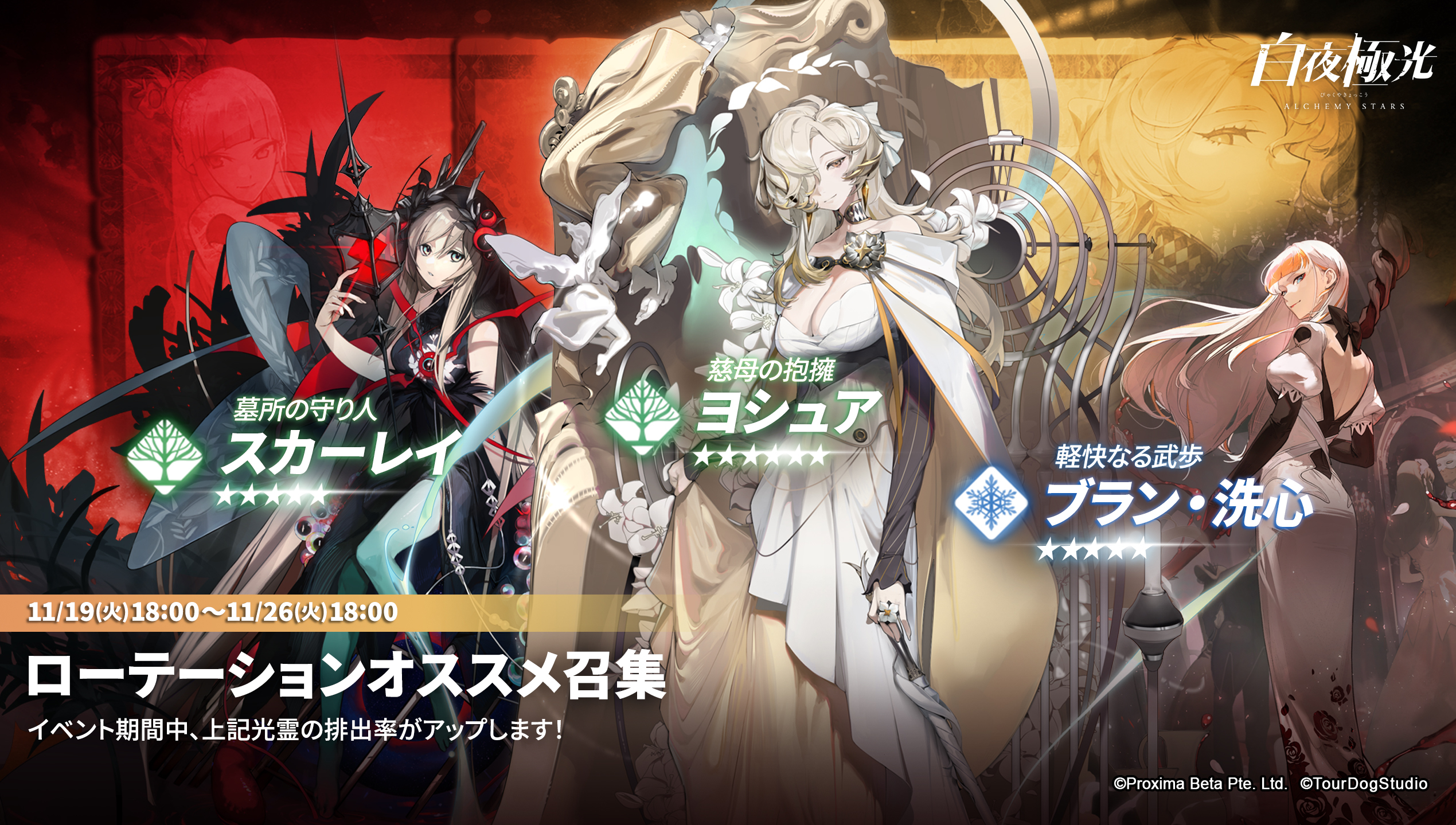 白夜極光 公式 on X: 白夜極光 公式 on X: