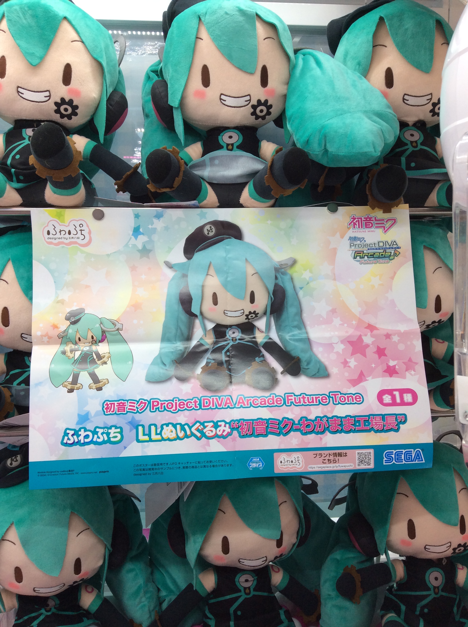 初音ミク ふわぷち ありがたく LLぬいぐるみ 初音ミク わがまま 初音ミク ふわぷち ありがたく LLぬいぐるみ 初音ミク わがまま