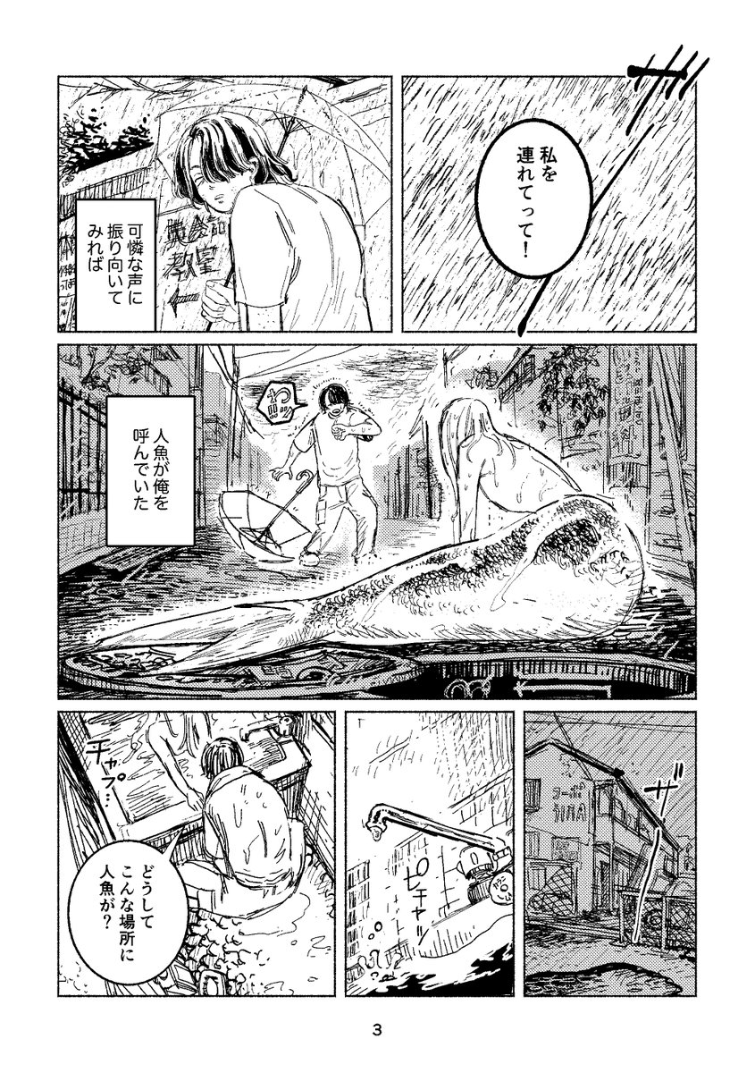 【新刊】人魚の足とひきかえに | あるびの▶︎コミティアE02b #pixiv https://t.co/CnHzvuwmCe
新刊の漫画をアップしました。気持ち悪い表現有り、アンハッピーエンド!
#コミティア #COMITIA150
