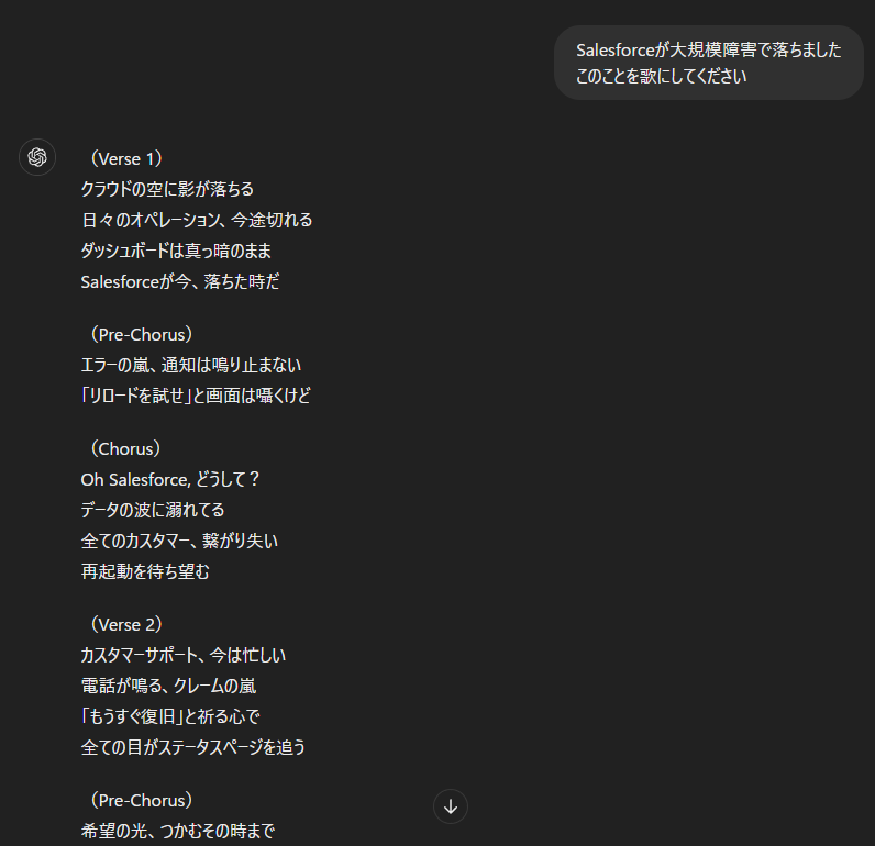 u_base's tweet photo. Salesforceが落ちてどうにもならないのでChatGPTに歌を作らせた https://t.co/DIr6BRCKAy