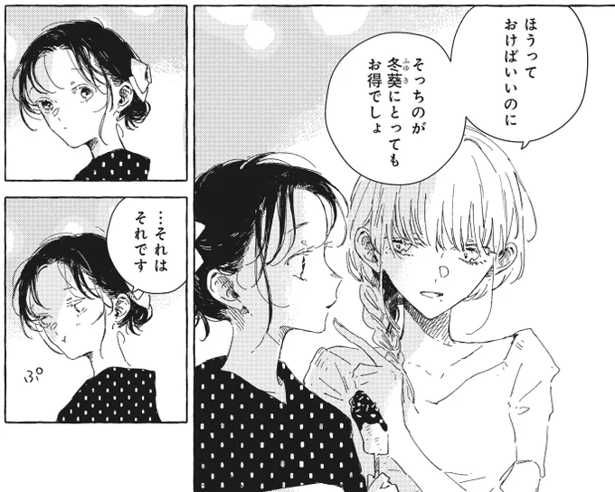 それはそれ
#この恋を星には願わない 