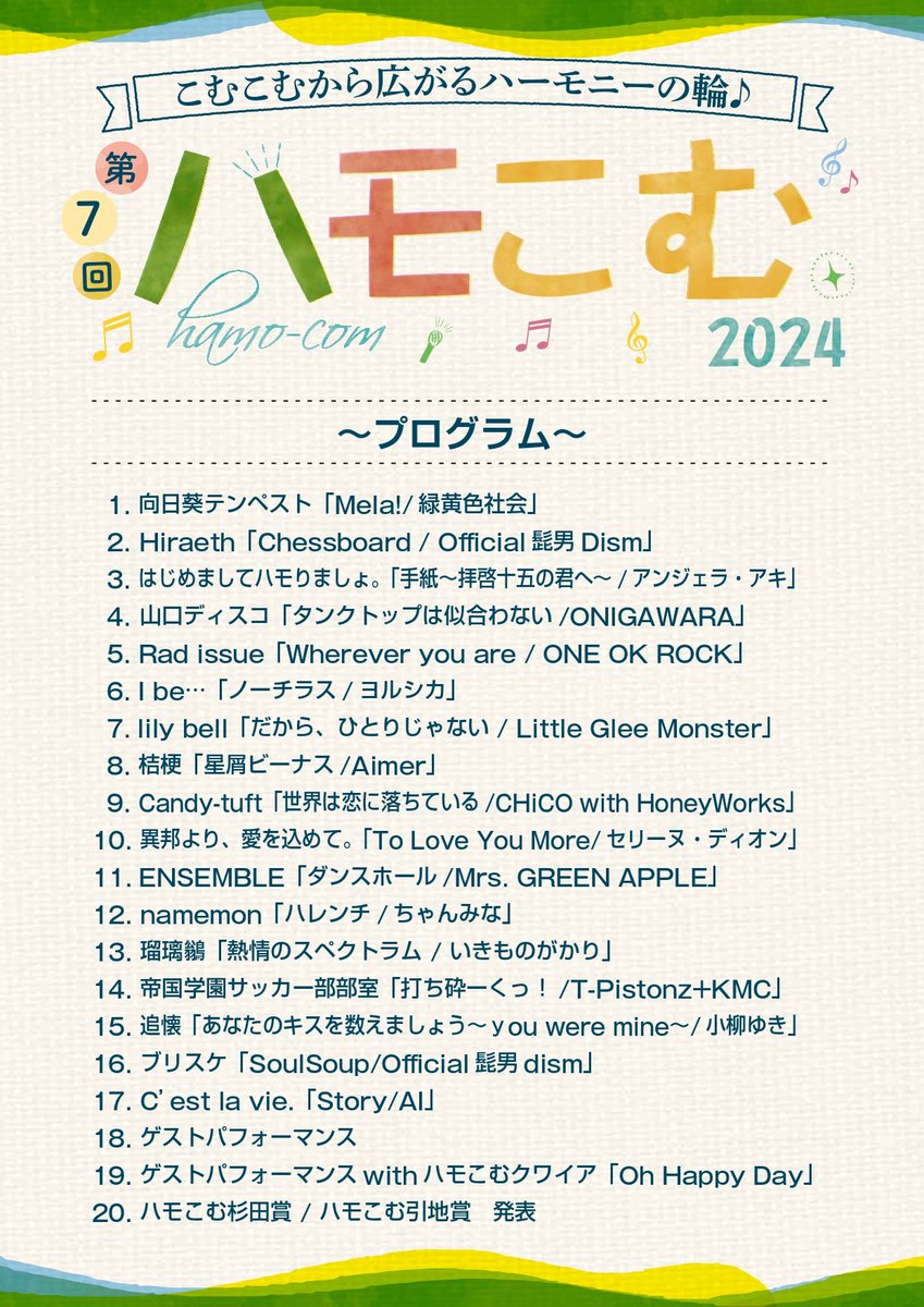 hamocom_fksm's tweet photo. いよいよ、明後日です！
こむこむホール前にはプログラムが掲示されていました！
あの曲この曲楽しみですね♪
18のゲストパフォーマンスに曲名の記載が無いのはわざとです！お楽しみにー😊 https://t.co/1WamENWvnq