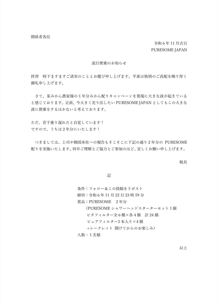PURESOME JAPAN tweet media