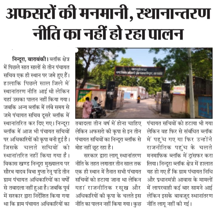 @ChiefSecy_UP <a href="/CMOfficeUP/">CM Office, GoUP</a> <a href="/UPGovt/">Government of UP</a> <a href="/uppanchayatiraj/">Panchayati Raj Department, GoUP</a>