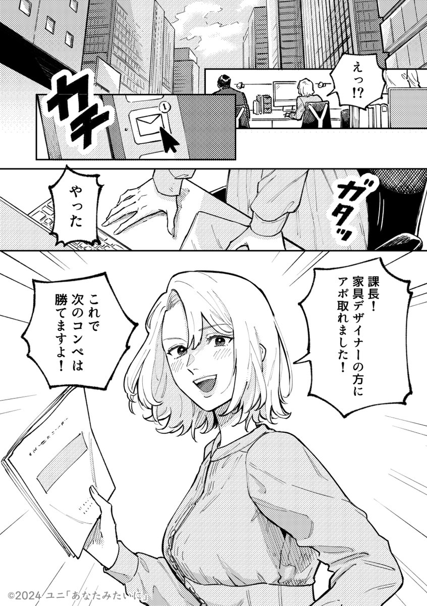 コミティアの百合漫画サンプルです!本文はツリーにつなげます!
通販はこちら(紙の本)▶︎https://t.co/WrThcBOeaP

「あなたみたいに」(1/6) 