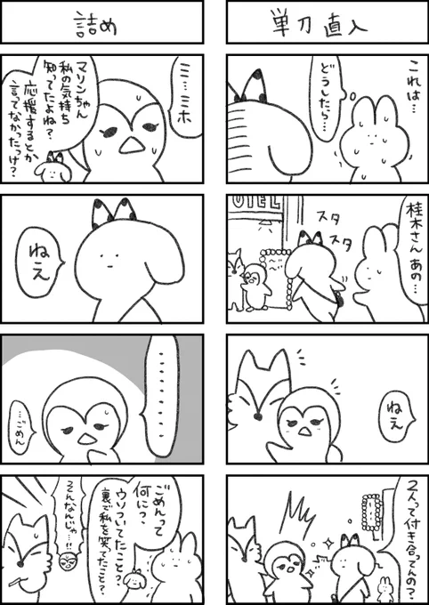 「ミホの詰めターン」  全てがめんどくさいウサギ94 #めんウサ 