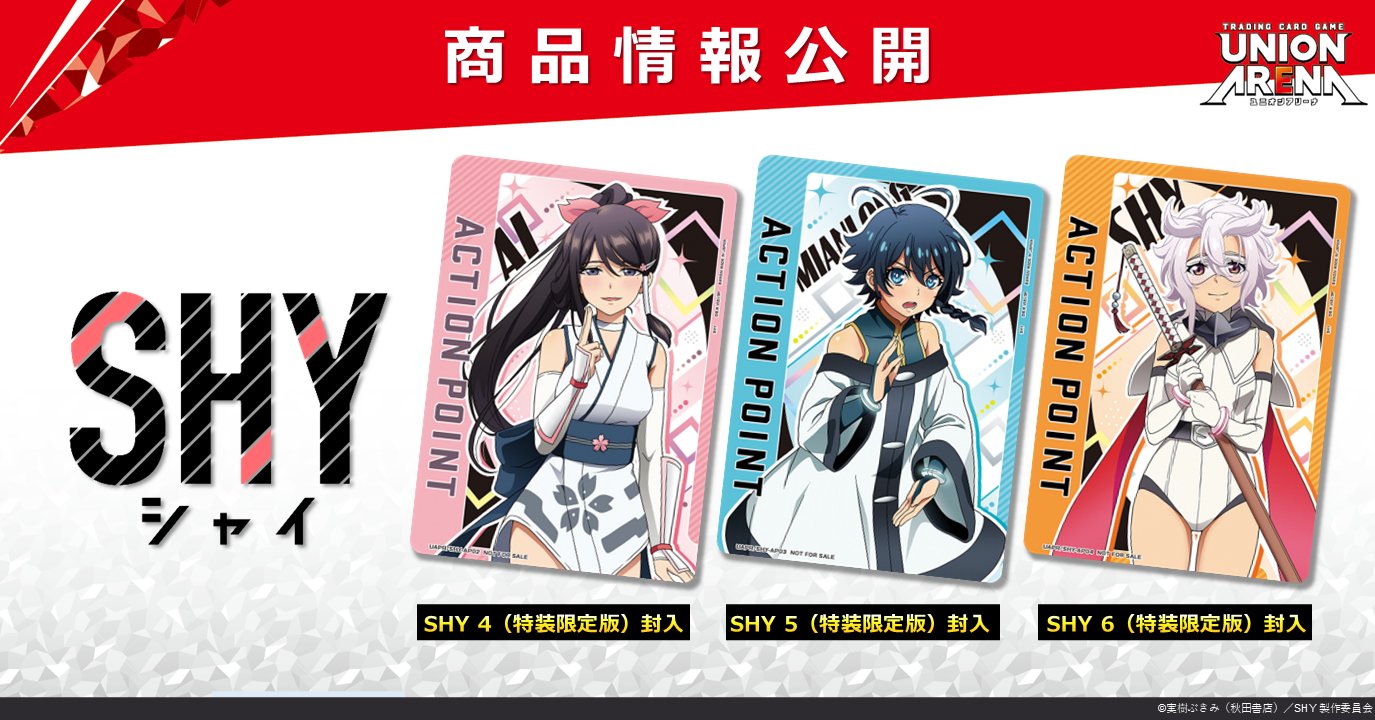 ユニオンアリーナ　シャイ　Blu-ray　ブルーレイ特典カード ユニオンアリーナ シャイ Blu-ray ブルーレイ特典カード （SHY