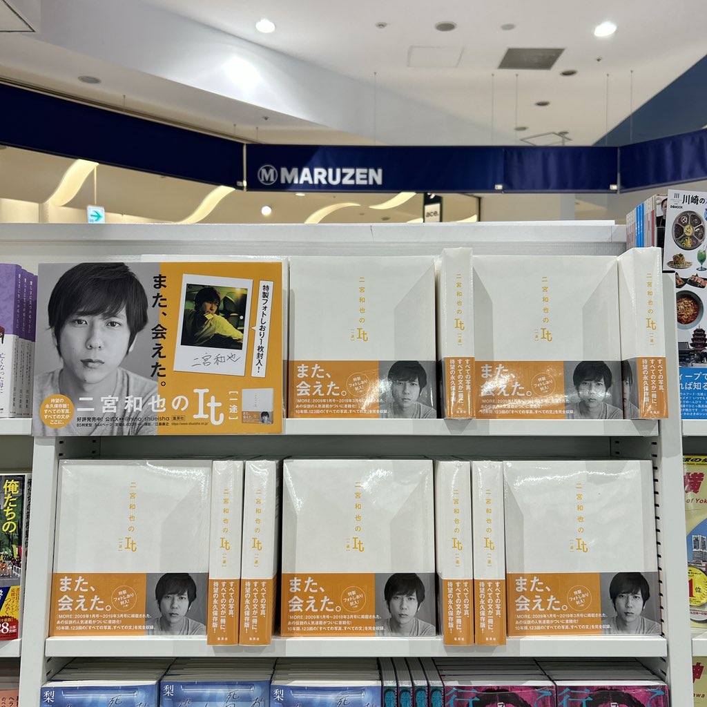 💛It［一途］制作ニッキ vol.23💛 ＼ 発売当日レポートin川崎 ／ 丸善