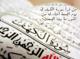 #يوم_Iلجمعه #سورة_الكهف