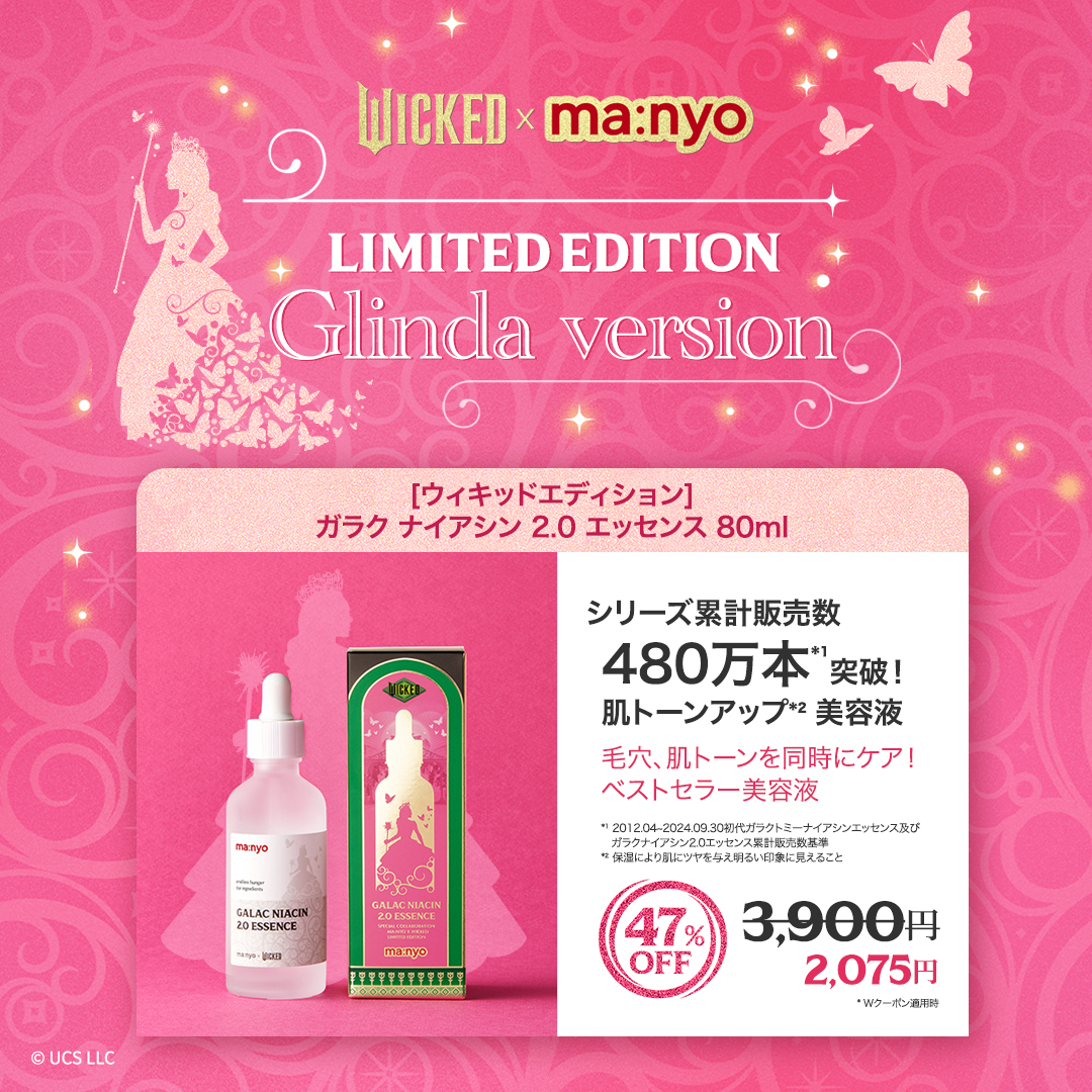manyo【日本公式】 na platformě X: „🩷ウィキッド×manyo💚 今夜17時