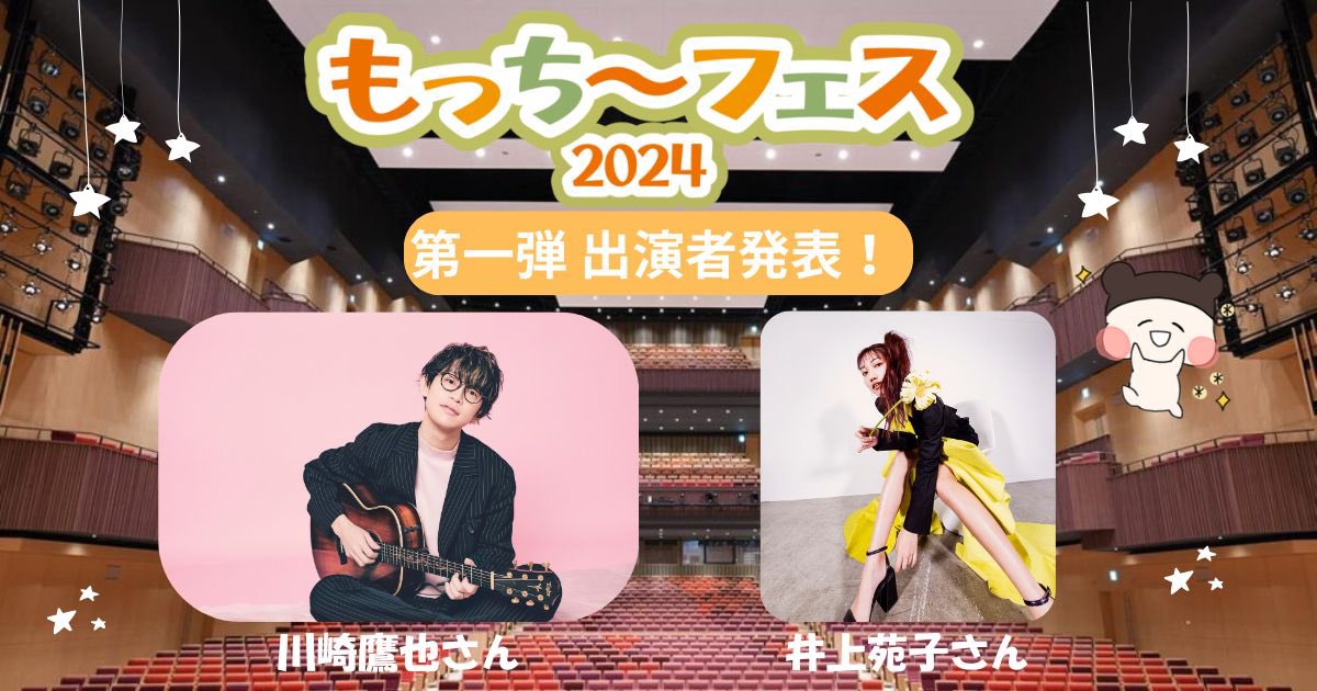 kawasaki_staff's tweet photo. 【📢ライブ出演📢】

2025年2/6(木)開催!
「もっち〜フェス2024」に出演決定✨

◆会場
LINE CUBE SHIBUYA(渋谷公会堂)

▼イベント詳細
https://t.co/7UMp8ulzfg

▼チケットのお申込み
https://t.co/n28QCtGMg3

#もっち〜フェス2024
#川崎鷹也 https://t.co/yKhmnJeoXu