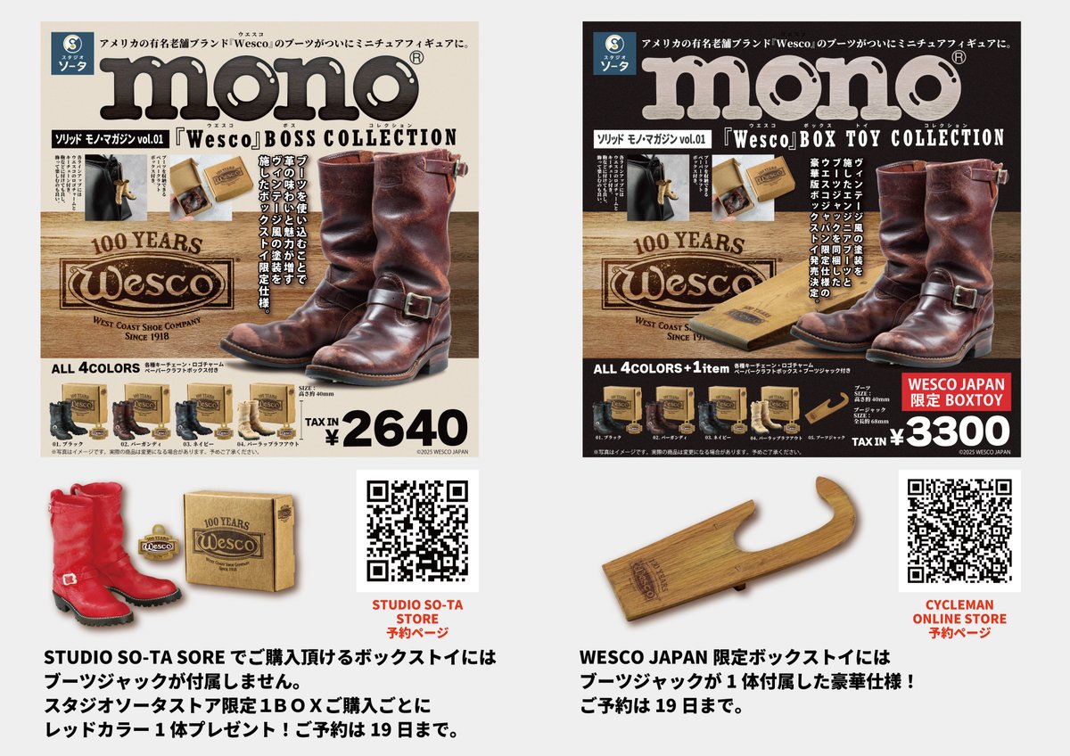 sososoさん専用 WESCO JAPAN限定仕様のボックストイも販売されます！ ＼ スタジオ