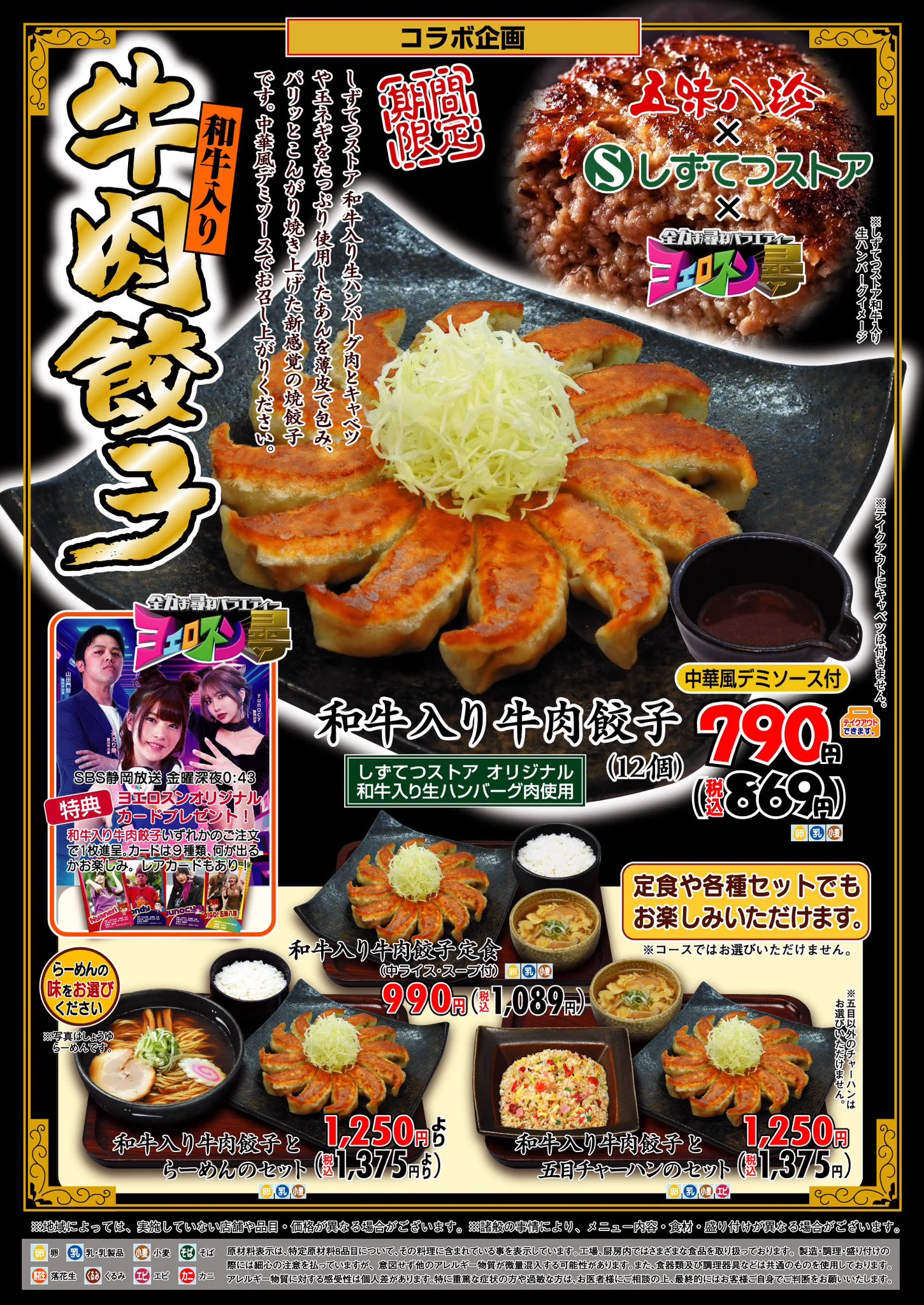 浜松餃子の五味八珍【公式】 on X: 