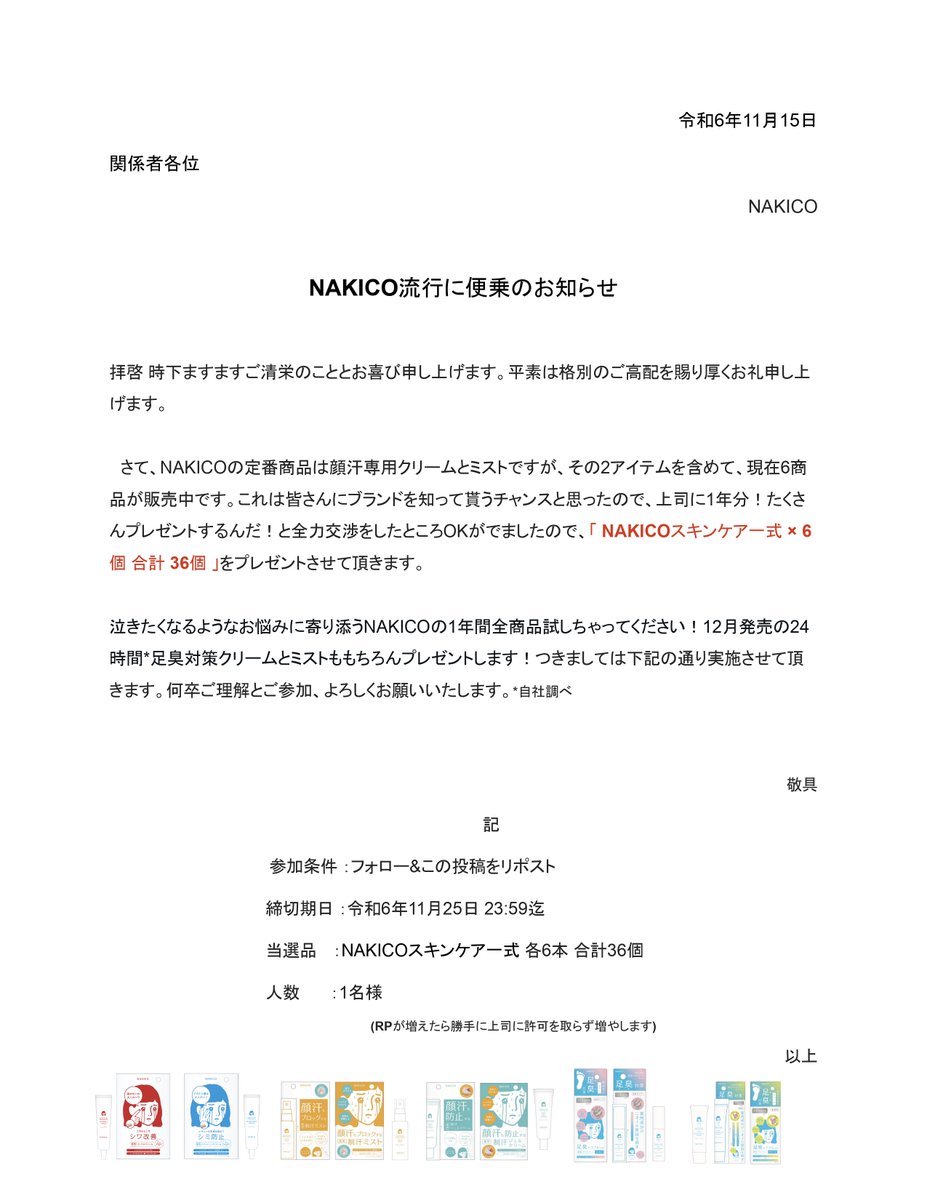 nakico_official's tweet photo. NAKCIOのお悩みに寄り添ったスキンケア、1年分差し上げます❤️🩵 https://t.co/7S54Cn65a1