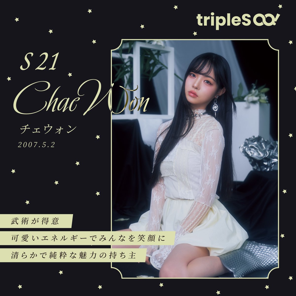 CDTVライブ！ライブ！ 11/25 tripleS ∞!明日出演📣 ＼ tripleS ∞!の