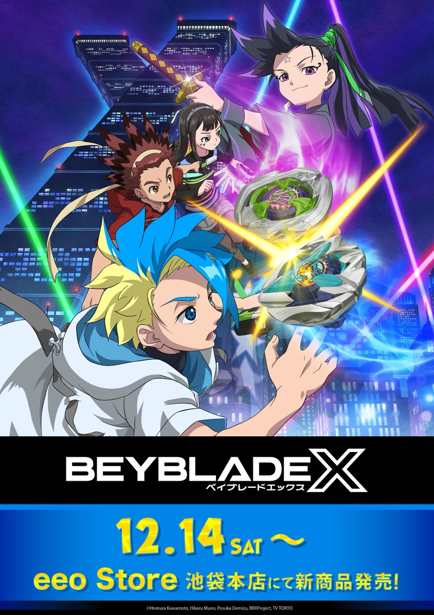 📢アニメ「BEYBLADE X」新商品が eeo Storeにて発売決定！ ＼ 12月14日