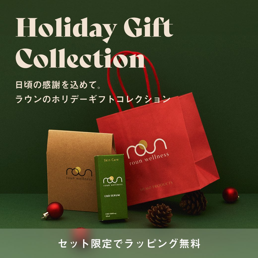 roun_cbd's tweet photo. 🎄Holiday Gift Collection🎄

ラウンから、心とからだを労わる特別なホリデーギフトコレクションが期間限定で登場🎁
また、ホリデーギフトセットのご購入で、ラッピングアイテムが無料になるキャンペーンも実施します。

一年の終わりに、ご自身や大切な人にぴったりなギフトを選んでみてください✨️

━━━━━━━━━━━━━
Holiday Gift Collection 販売・ギフトラッピング無料キャンペーン
期間：2024年11月15日(金)〜12月25日(水)
━━━━━━━━━━━━━

ご購入はこちら▶https://t.co/lbm2H8PweT