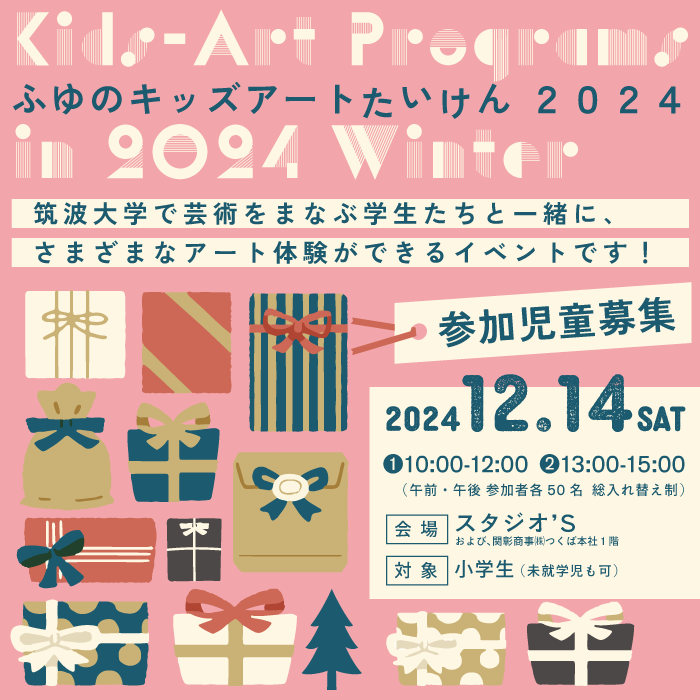 sekisho_studios's tweet photo. 【11月18日（月）10時～　募集開始】 
スタジオ'Sでは、冬のキッズアート体験2024を12月14日（土）に開催いたします。 筑波大学で芸術をまなぶ学生たちと一緒に、さまざまなアート体験ができるイベントです🎨 詳しくはスタジオ'Sウェブサイトをご覧ください！
 https://t.co/hKa2QpPAQ7 https://t.co/T2tpV0iOTM