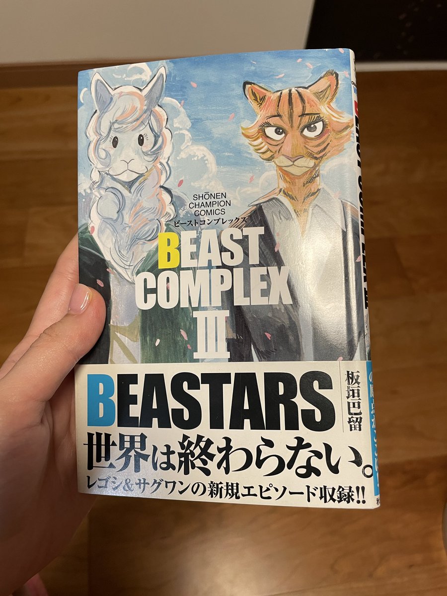 こちらのカップル、BEAST COMPLEXのⅢにその後が描かれているので是非