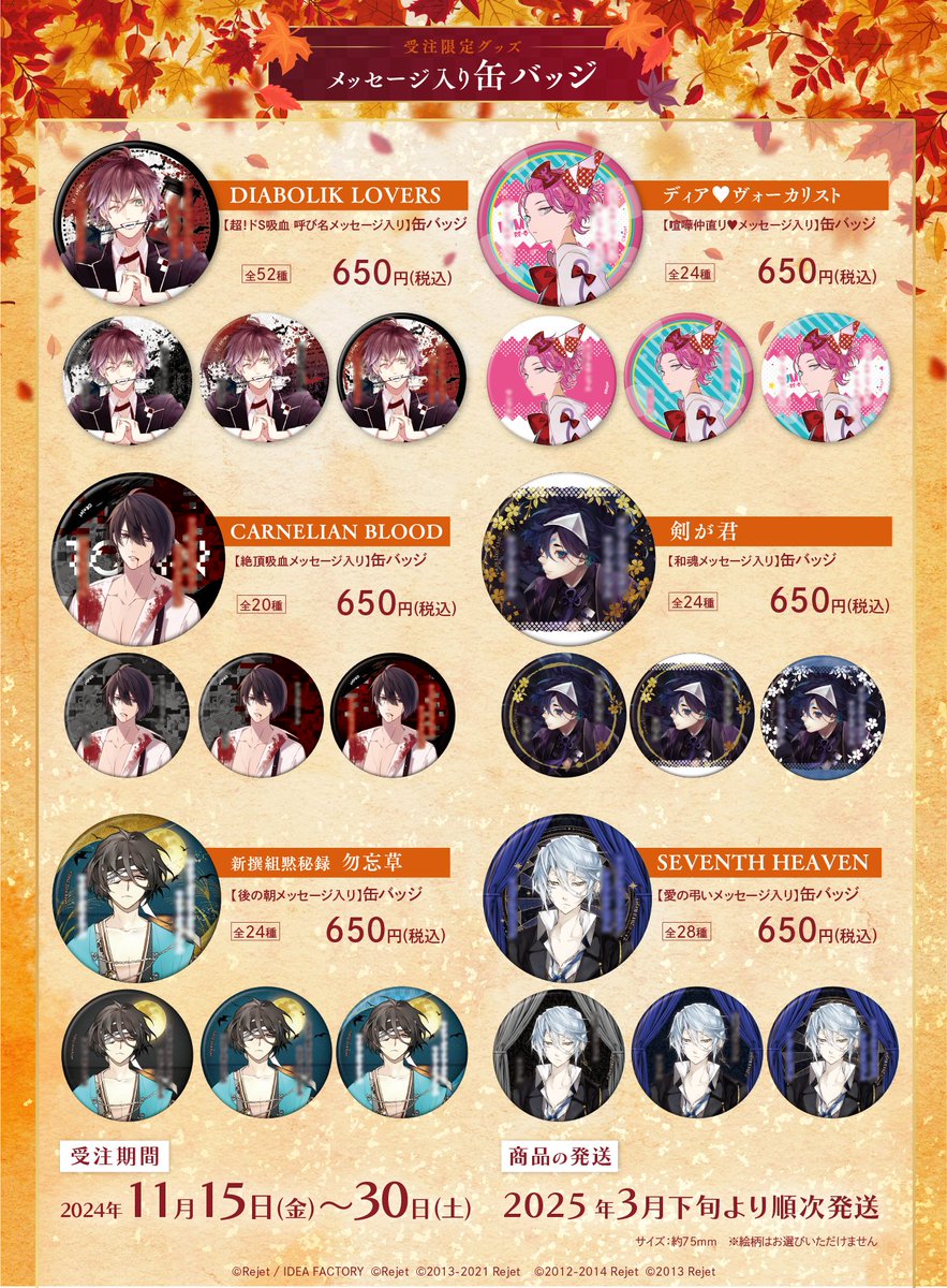 🍁2024年11月 受注限定グッズ発売🍁 *…*…*…*…*…*…*…*…*…*…* 【各種