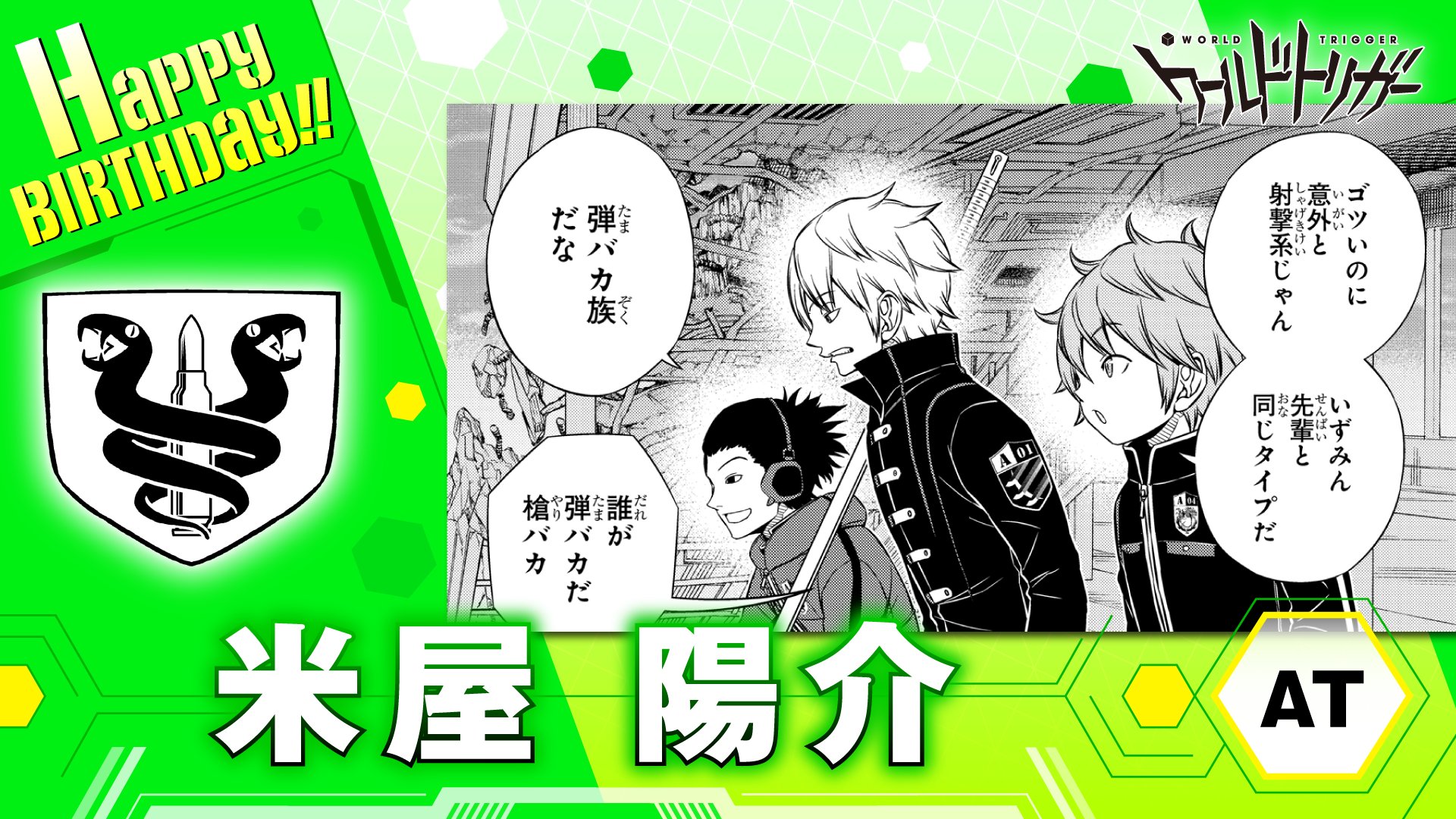 ワールドトリガー公式 on X: 