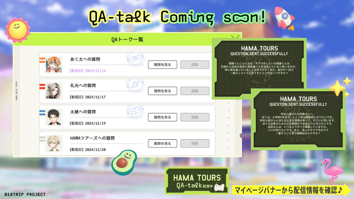✈️QAトーク・配信情報公開✈️ 『HAMA TOURS QUESTION CAMPAIGN』で