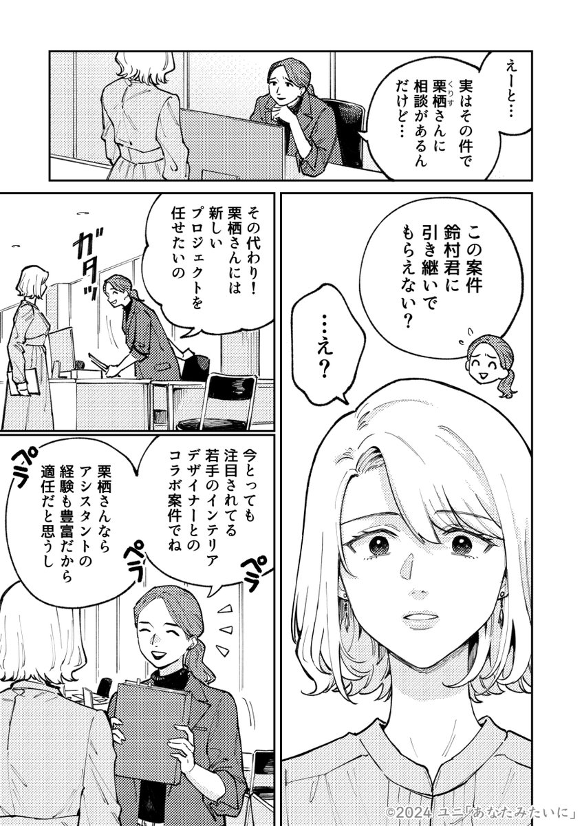 コミティアの百合漫画サンプルです!本文はツリーにつなげます!
通販はこちら(紙の本)▶︎https://t.co/WrThcBOeaP

「あなたみたいに」(1/6) 
