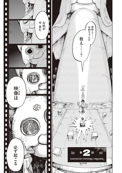 [あらすじ]行方不明のお姉ちゃんを探すべく歌舞伎町に来た、ひとみ。
お姉ちゃんからもらったペットの子猫が突然言葉を話し始めた。
(2/10) 