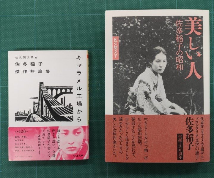 佐多稲子新潮文庫4冊セットです。 くれない (新潮文庫 さ 4-1) | 佐多 稲子 |本 | 通販 | Amazon