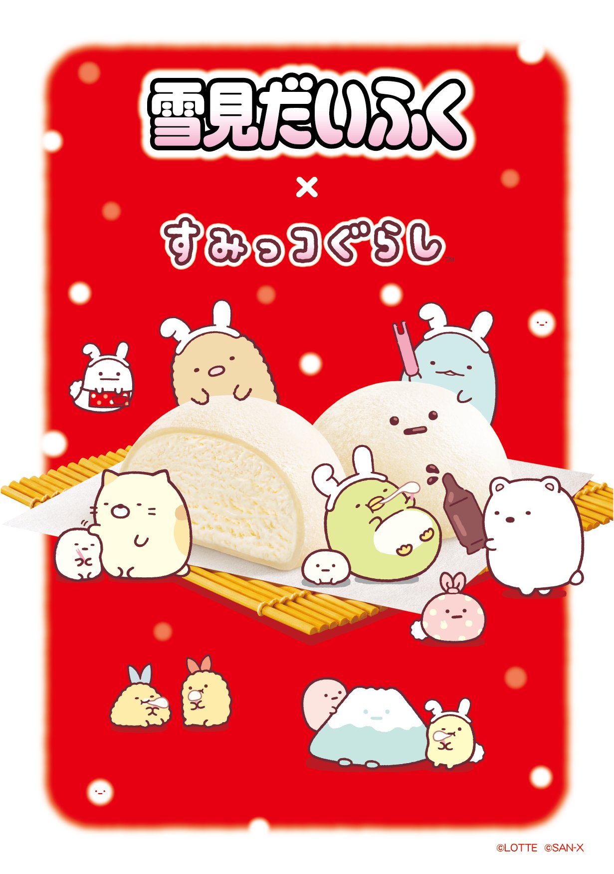 雪見だいふくと『すみっコぐらし』がコラボ！たぴおかの