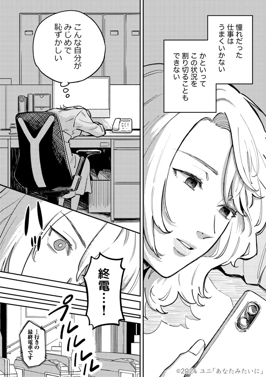 「あなたみたいに」(2/6) 