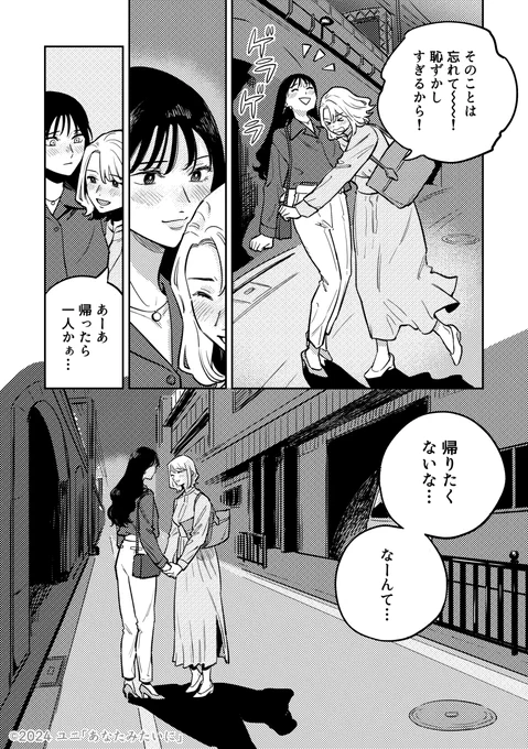 「あなたみたいに」(6/6) 