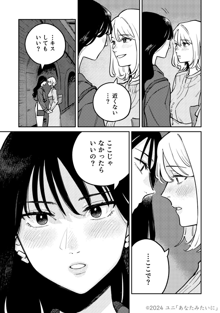 「あなたみたいに」(6/6) 