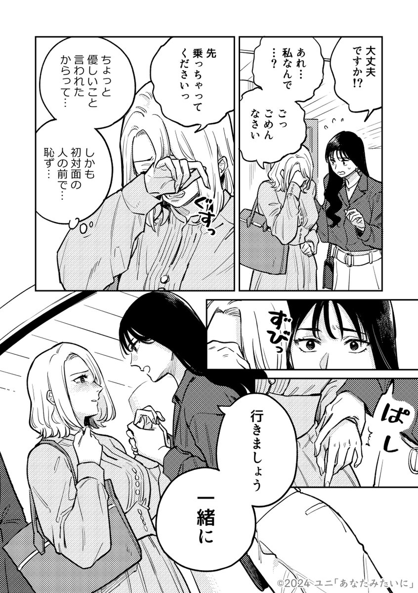 「あなたみたいに」(4/6) 