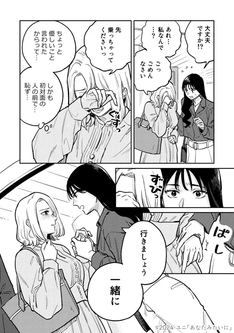 「あなたみたいに」(4/6) 