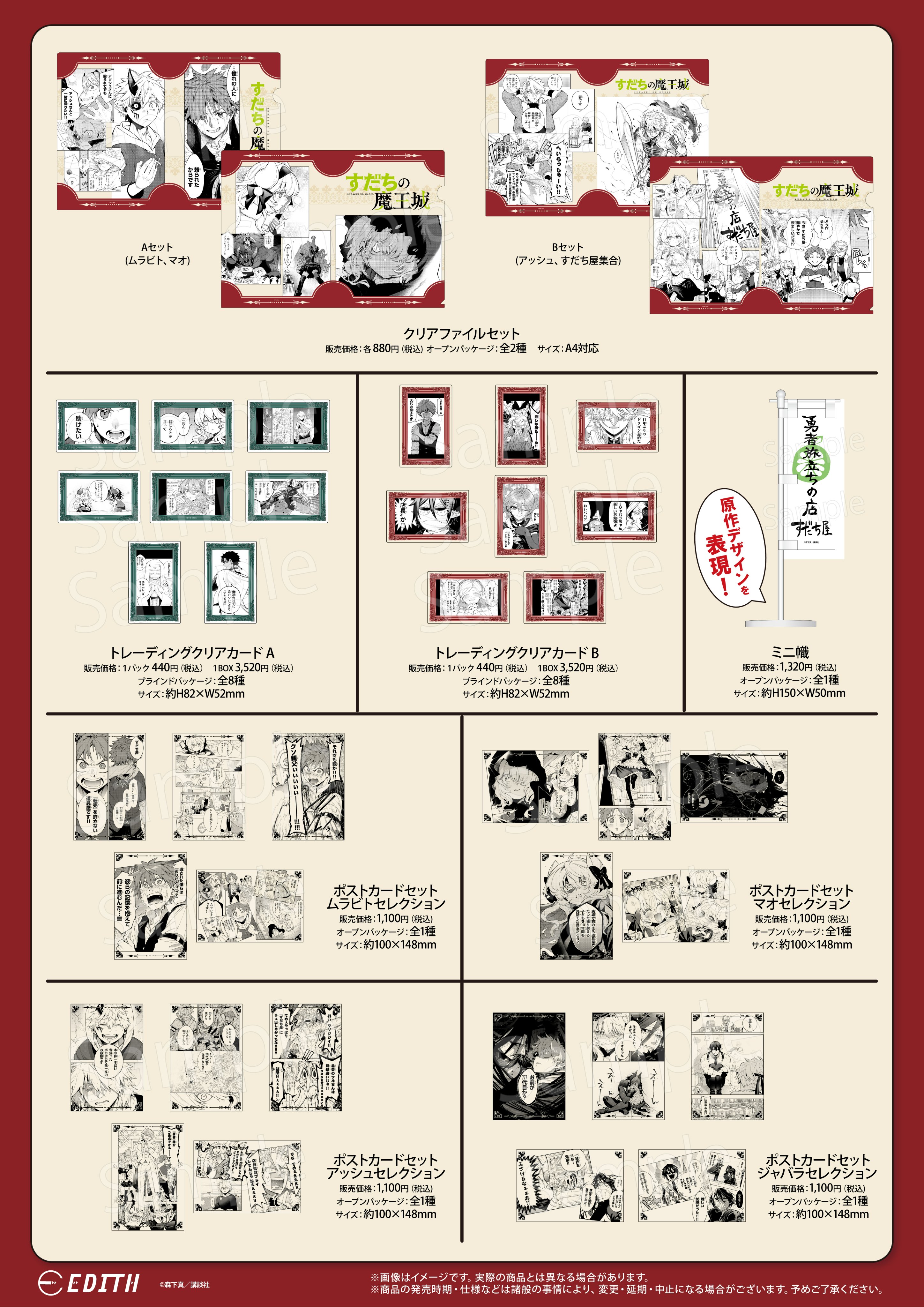 すだちの魔王城　購入特典　イラストカード　 道具屋販売免許証 メルカリ便】 すだちの魔王城 特典 道具屋販売免許証 すだち屋