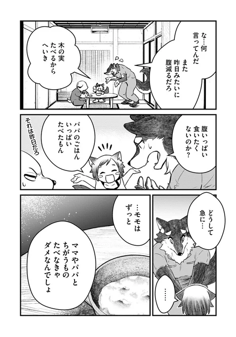 ケモノが泣いてるケモ耳の女の子のためにパンケーキを作る話(3/8) 