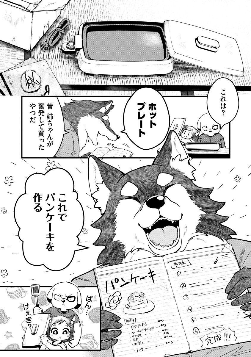 ケモノが泣いてるケモ耳の女の子のためにパンケーキを作る話(4/8) 