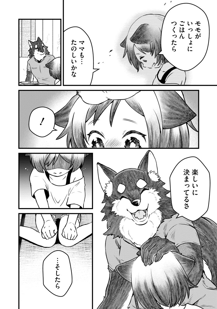 ケモノが泣いてるケモ耳の女の子のためにパンケーキを作る話(7/8) 