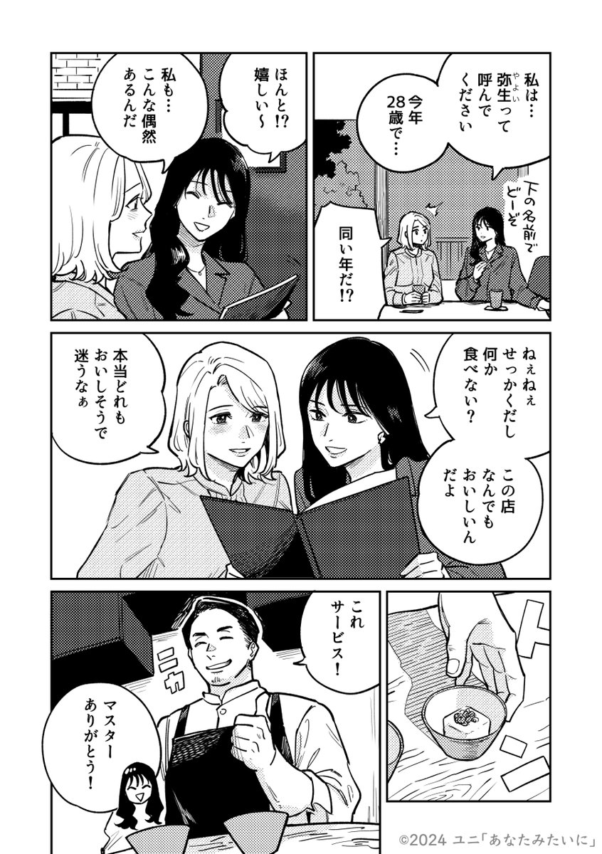 「あなたみたいに」(4/6) 