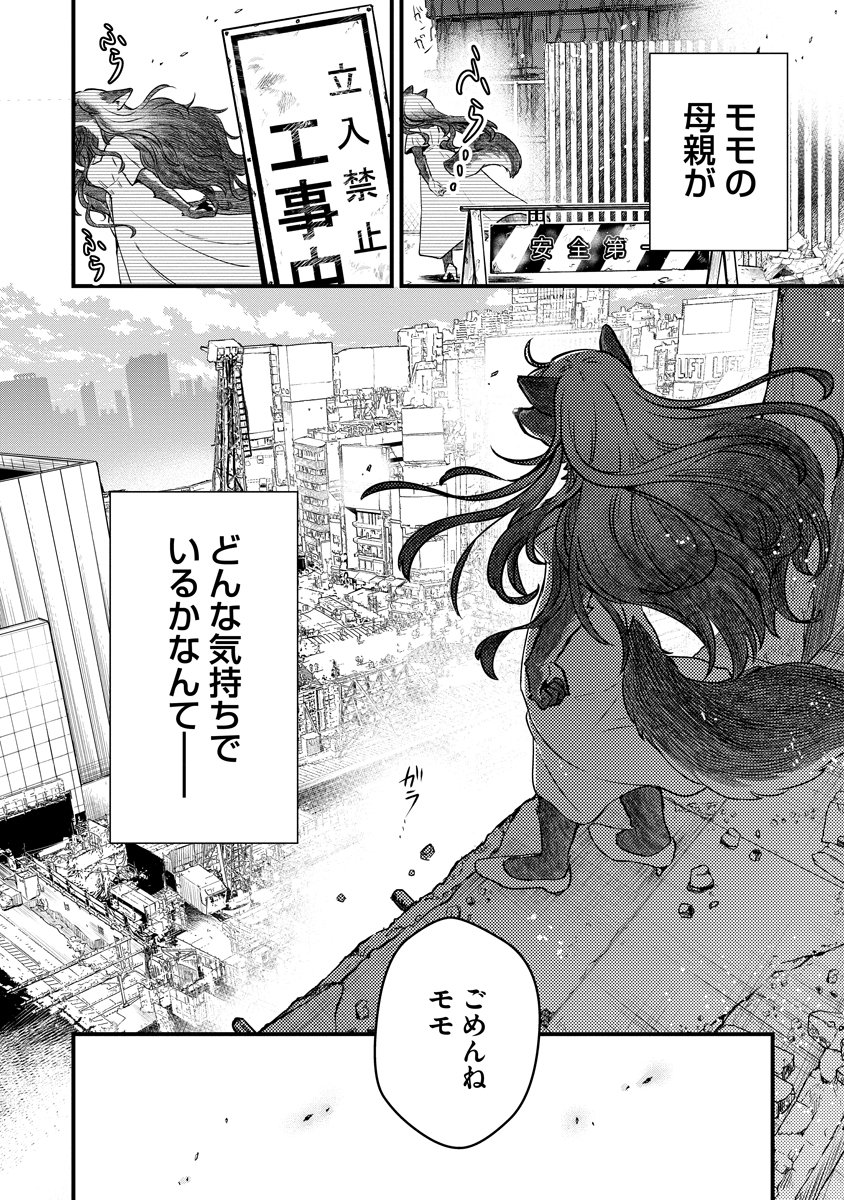 ケモノが泣いてるケモ耳の女の子のためにパンケーキを作る話(8/8) 