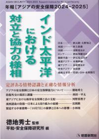 zenkanpo's tweet photo. ★本日の新刊
「年報 アジアの安全保障2024-2025 インド太平洋における対立と協力の様相」
#朝雲新聞社

我が国の平和と安全に関し、総合的な調査研究と政策への提言を行っている平和・安全保障研究所が、総力を挙げて公刊する年次報告書
#防衛 https://t.co/ChQKqMhzUf