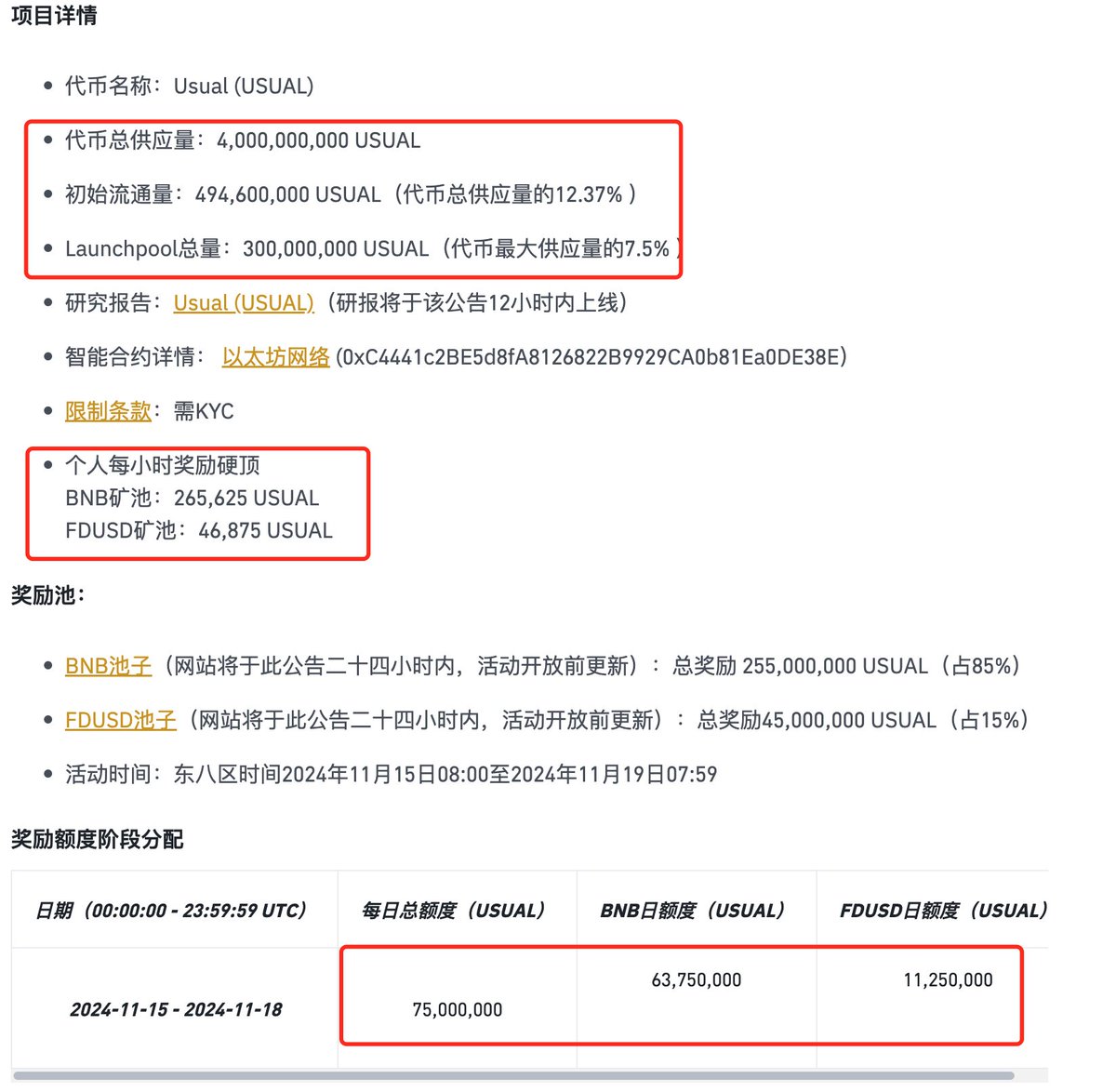 币安最新Launchpool和盘前项目-USUAL 今天已开启挖矿，质押BNB和FUSD即可获得奖励挖矿 持续4天东8区18日8点结束，19日18点开启盘前交易