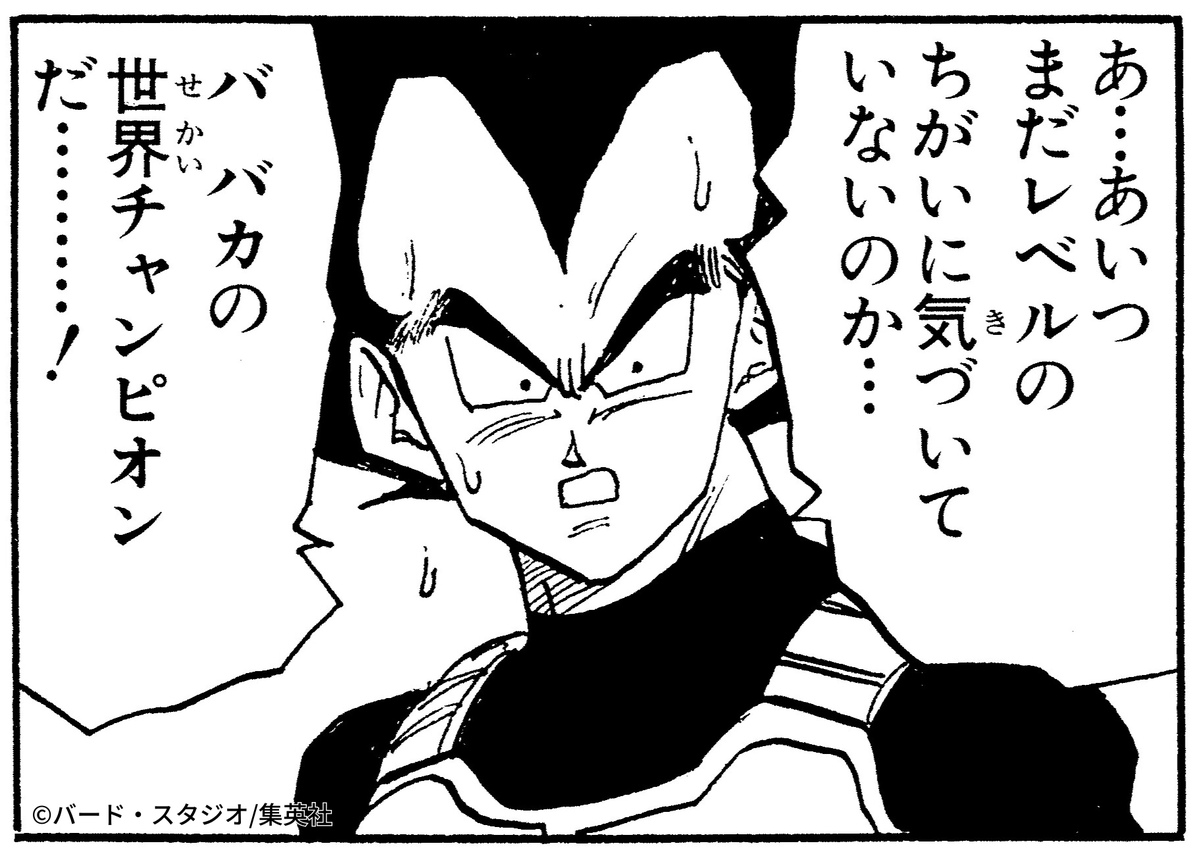 ベジータのセリフで
お気に入りのものはありますか

#ドラゴンボール公式 #ドラゴンボール #dragonball