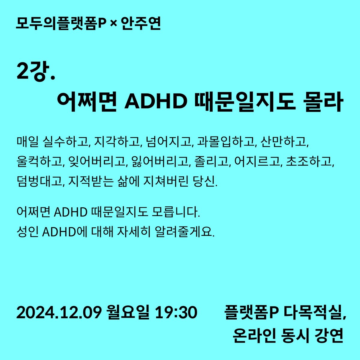 socialplatformP's tweet photo. 여러분, 모두의플랫폼P에서 안주연 선생님 @mind_mansion 이 정신건강 엑끼쓰...를 쪽쪽 뽑아서 들려주시는 정신건강 돌봄 특강을 준비했습니다... 번아웃, ADHD, 인간관계,라는 세계3대정신건강문제(아님)를 한번에 만나실 수 있는 기회! 기회는 찬스다! 어서 신청하세요-> https://t.co/yEF1ui8TbJ https://t.co/7Hi4vq4CO0