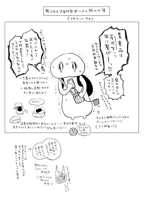 うっかりし過ぎる人の旅tips(自分向け) 