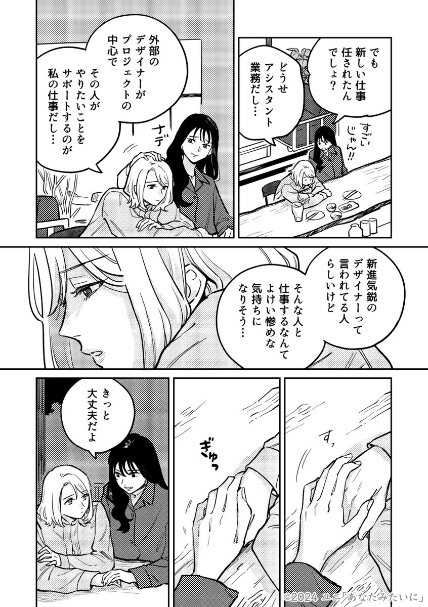 「あなたみたいに」(5/6) 